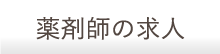 求人